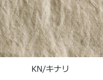 洗いこまれたラミーリネン40番手