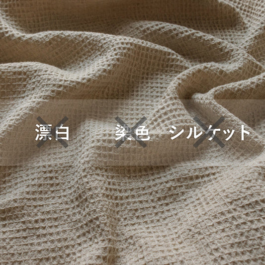 ハーフリネン ビッグワッフル