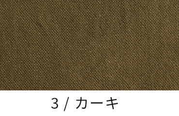 11号帆布ヴィンテージ