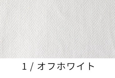 ヘリンボンヴィンテージ