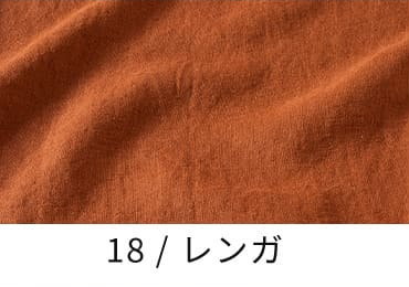 アンティーク風ラミーリネン