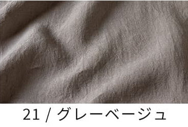 洗いこまれたベルギーリネンローン60番手