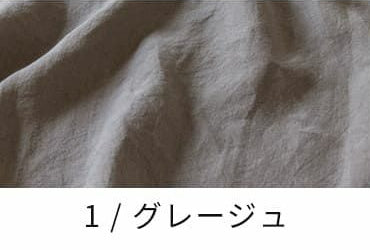 洗いこまれたベルギーリネン40番手