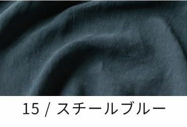 洗いこまれたベルギーリネン40番手