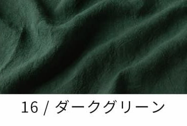 洗いこまれたベルギーリネン40番手