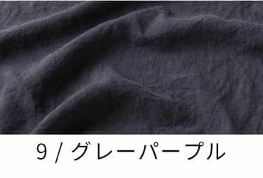 洗いこまれたベルギーリネン40番手　グレーパープル