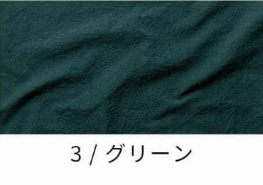 綿麻 ダンプダメージダイド