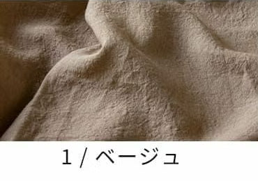 ワイド幅ベルギーリネン60番手ダメージダイドアンドウォッシュ