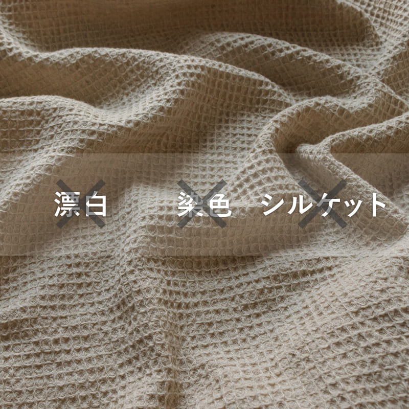 ハーフリネン ビッグワッフル
